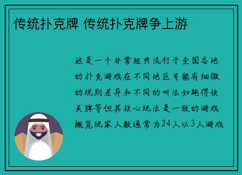 传统扑克牌 传统扑克牌争上游
