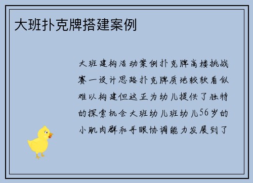 大班扑克牌搭建案例